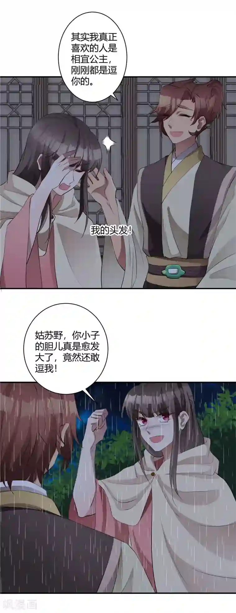 寡人有疾 其名相思第132话 真的是玩笑吗