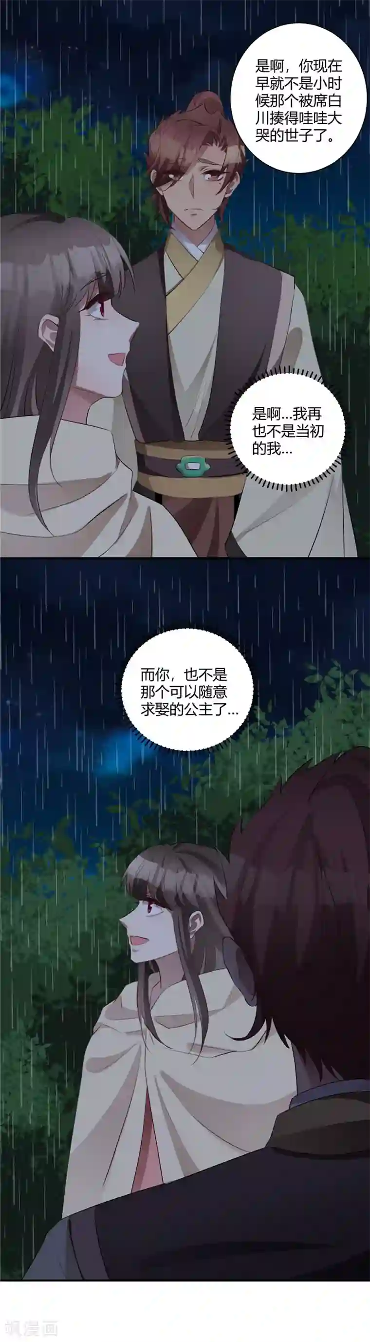 寡人有疾 其名相思第132话 真的是玩笑吗