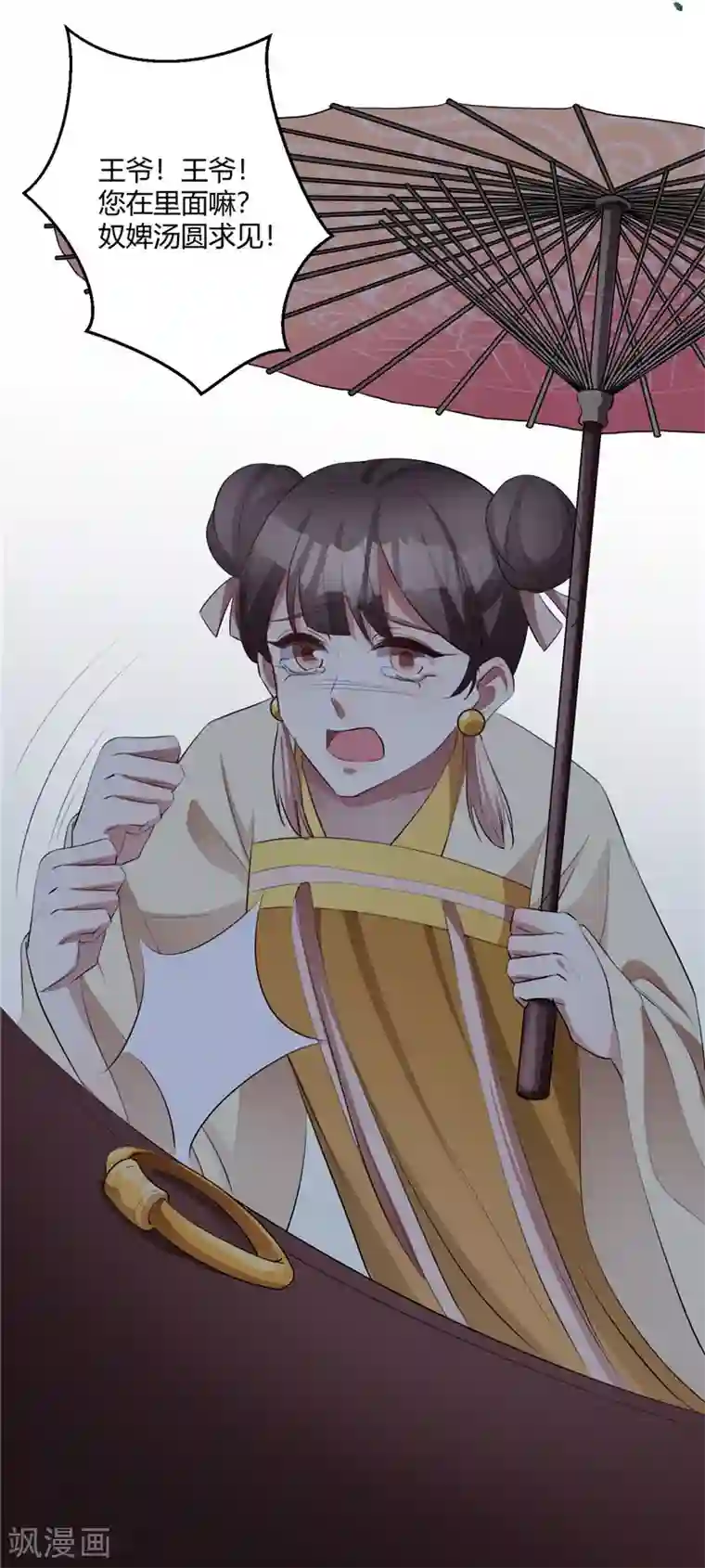 寡人有疾 其名相思第132话 真的是玩笑吗