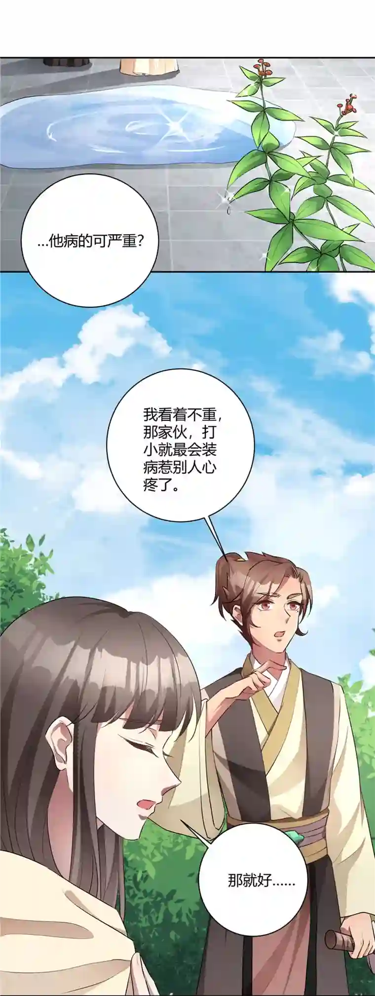 寡人有疾 其名相思第133话 偷偷关心