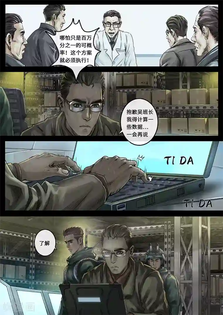 白垩纪第24话2 阶段