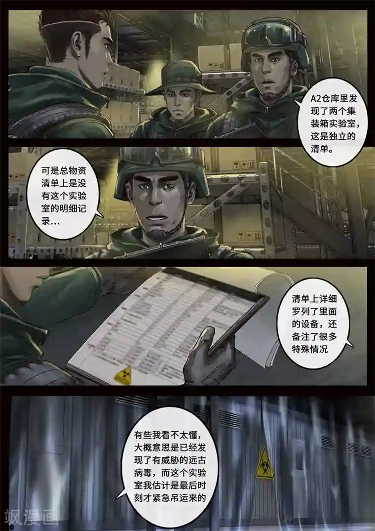 白垩纪第24话2 阶段