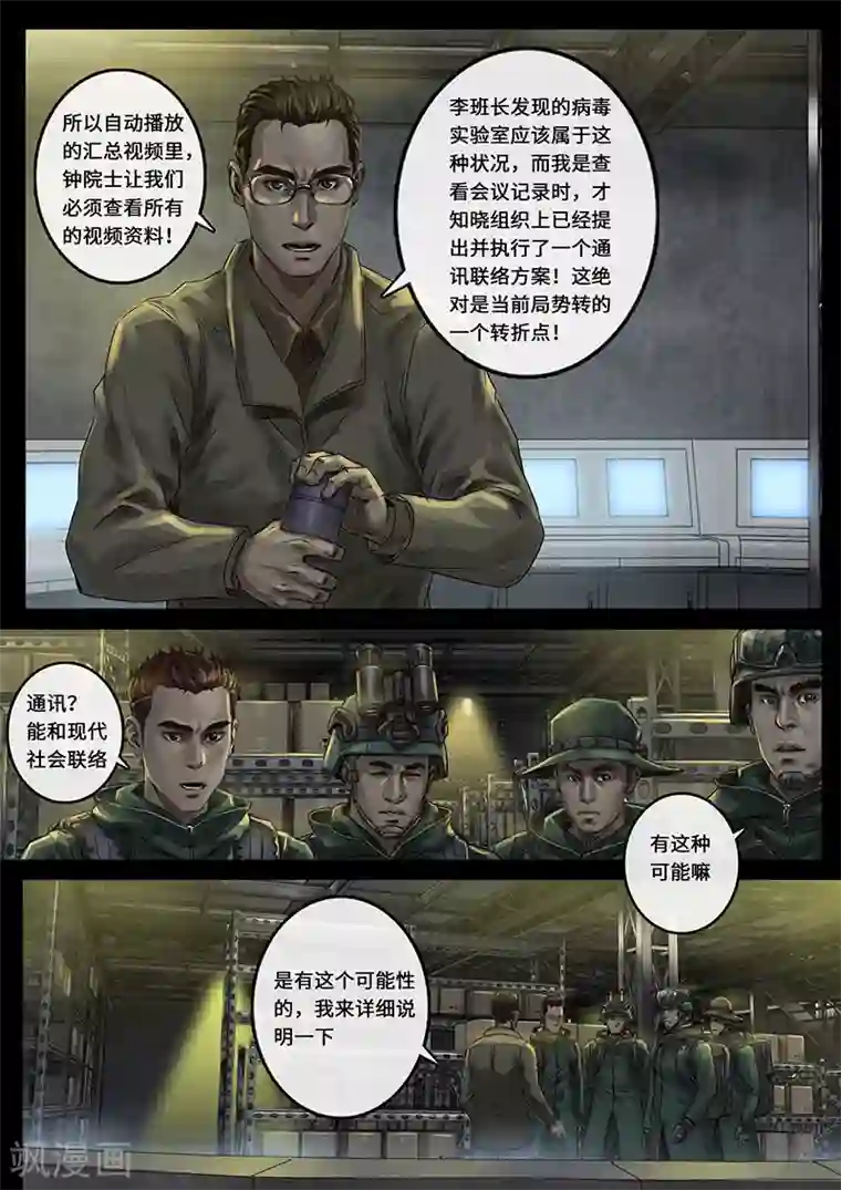 白垩纪第24话2 阶段