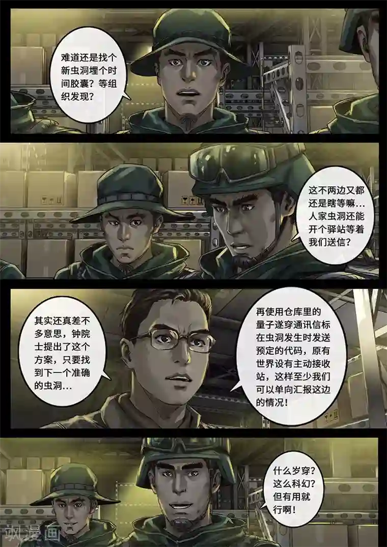 白垩纪第24话2 阶段