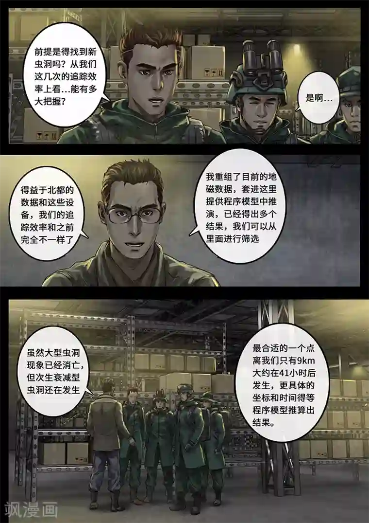 白垩纪第24话2 阶段