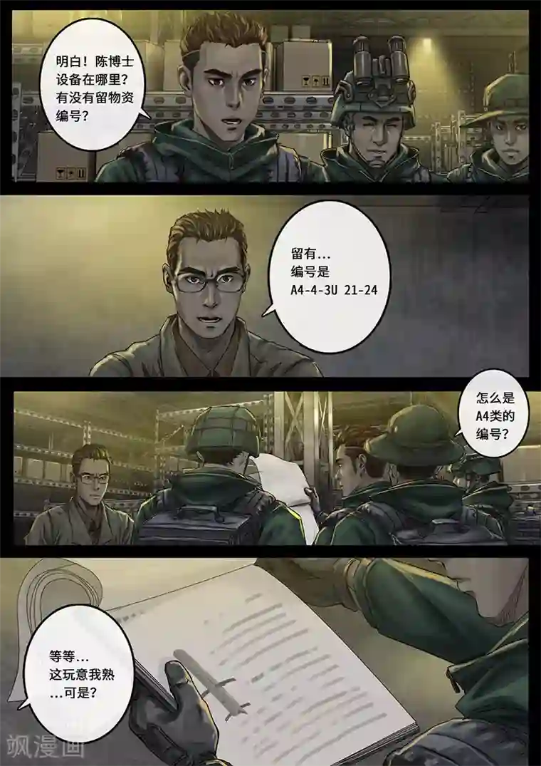 白垩纪第24话2 阶段