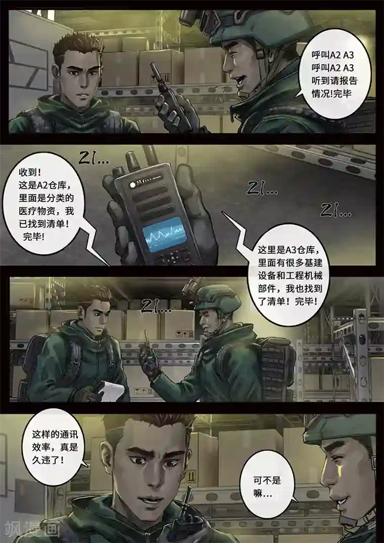 白垩纪第24话2 阶段