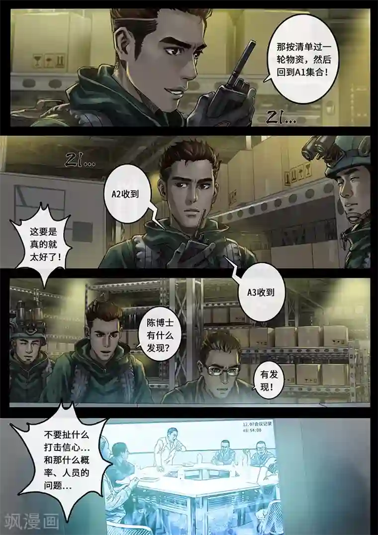 白垩纪第24话2 阶段