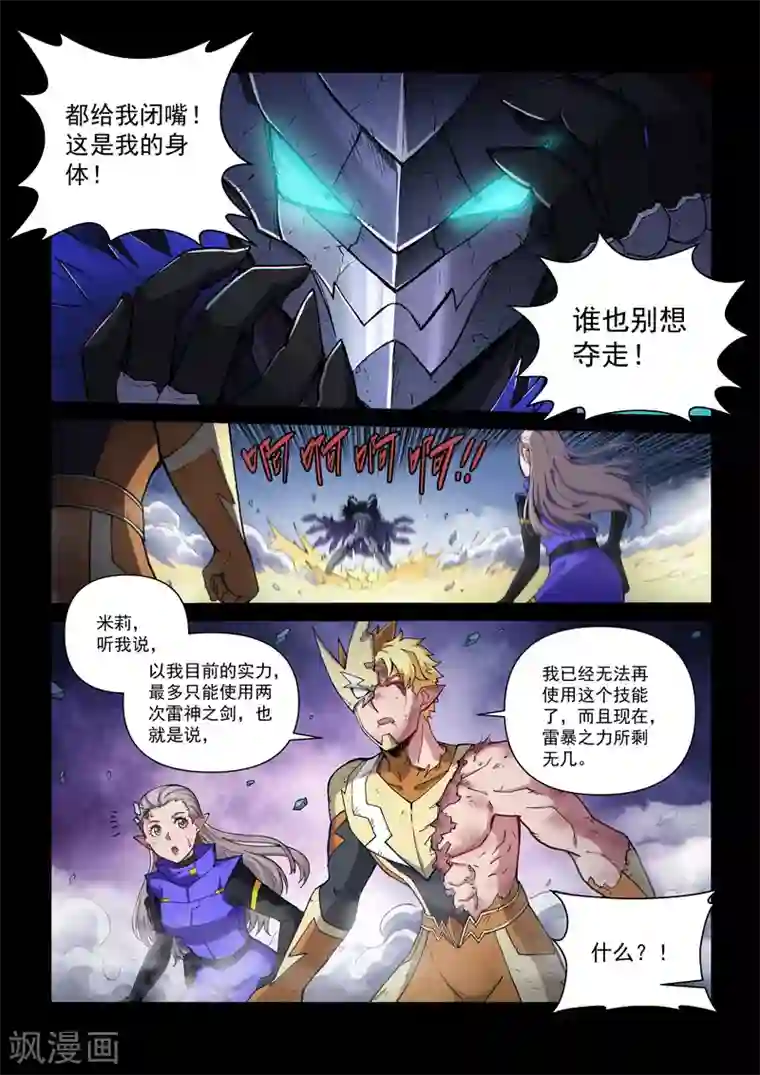 战神联盟第112话1 雷诺番外 赤子之心之十一