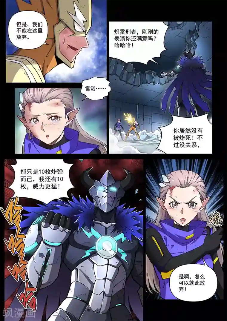 战神联盟第112话1 雷诺番外 赤子之心之十一