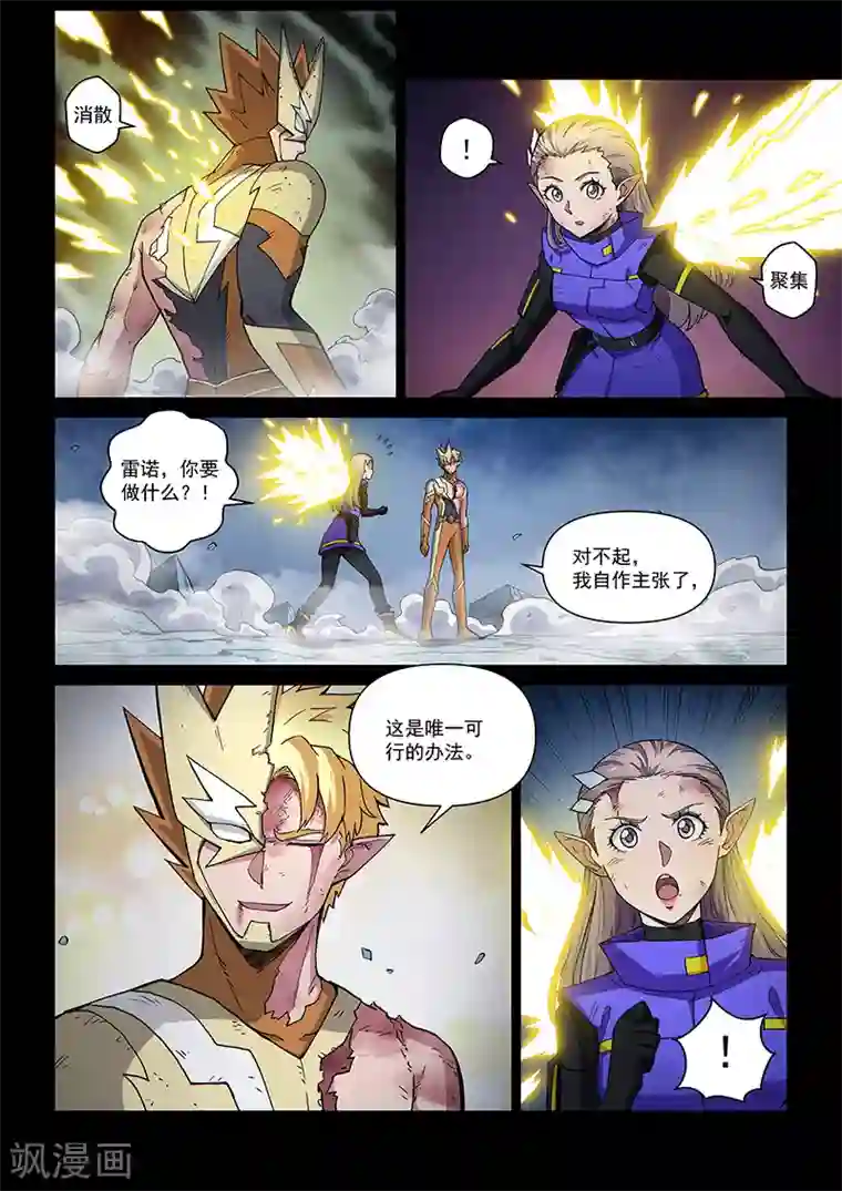 战神联盟第112话1 雷诺番外 赤子之心之十一