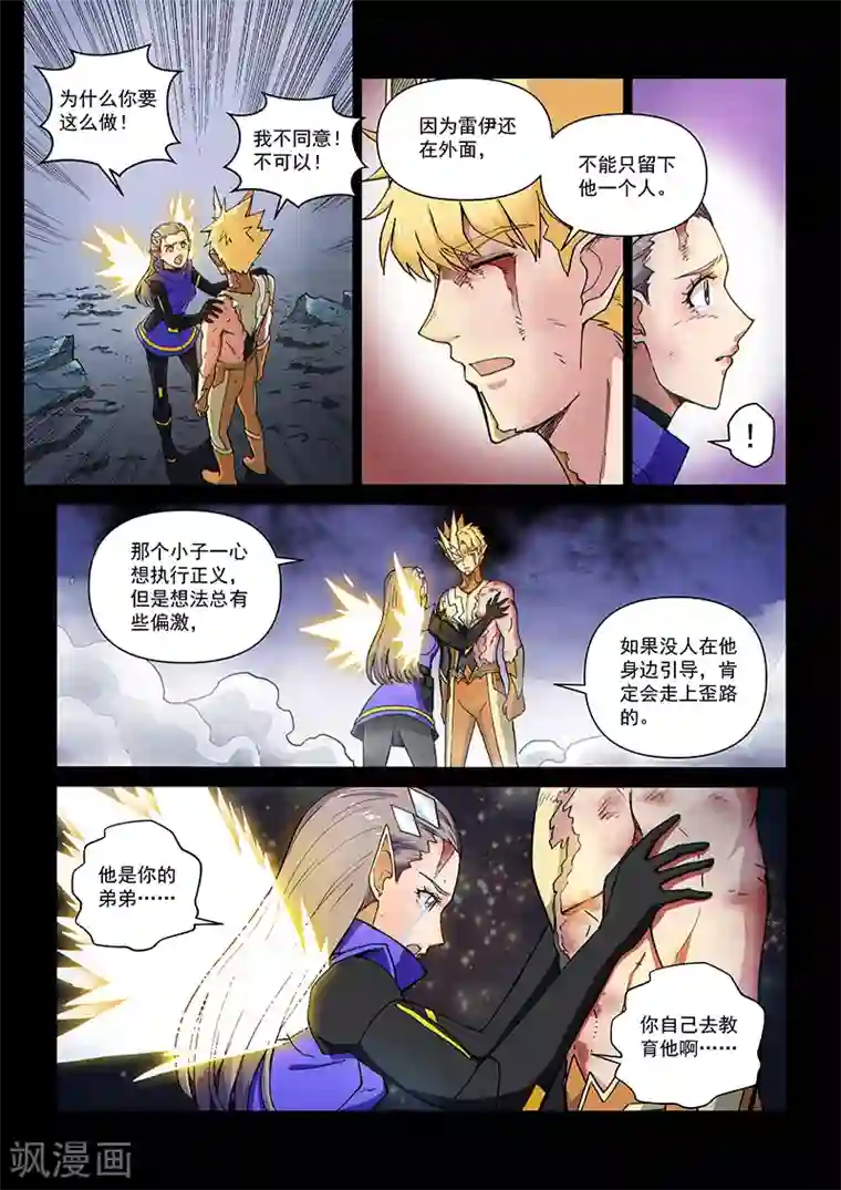 战神联盟第112话1 雷诺番外 赤子之心之十一