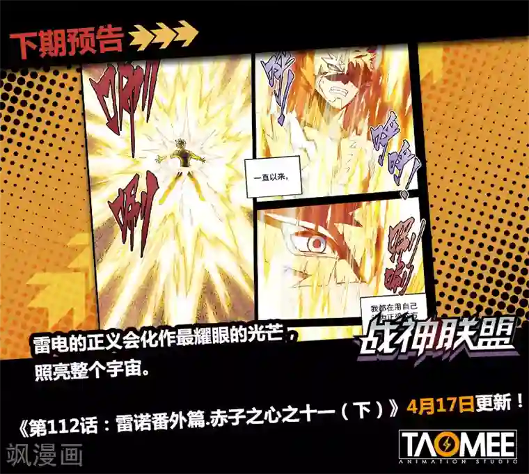 战神联盟第112话1 雷诺番外 赤子之心之十一