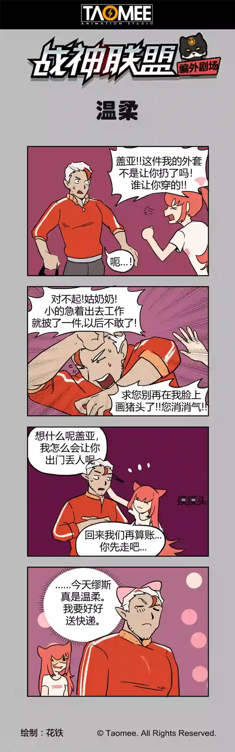 战神联盟第112话1 雷诺番外 赤子之心之十一