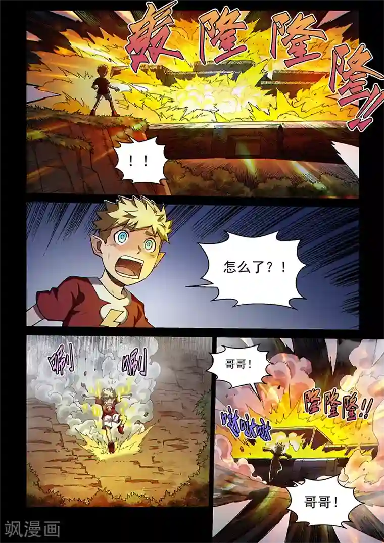 战神联盟第112话1 雷诺番外 赤子之心之十一