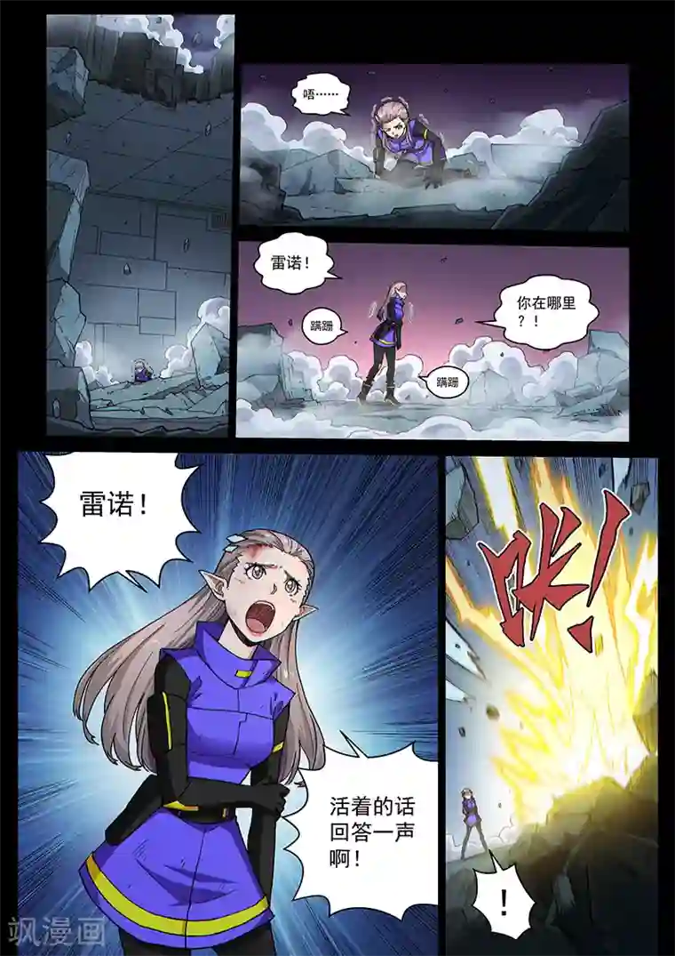 战神联盟第112话1 雷诺番外 赤子之心之十一