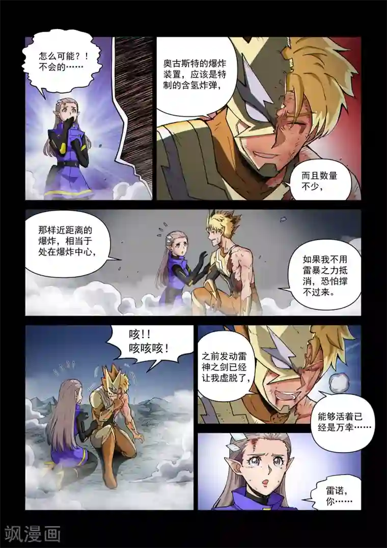 战神联盟第112话1 雷诺番外 赤子之心之十一