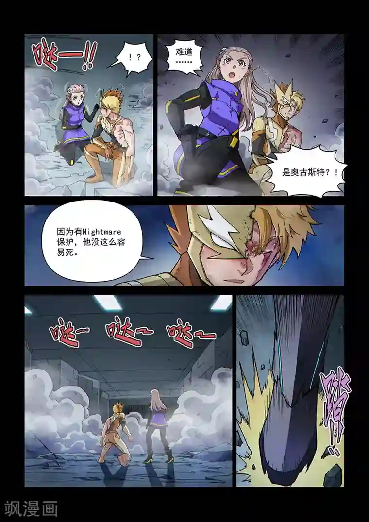 战神联盟第112话1 雷诺番外 赤子之心之十一