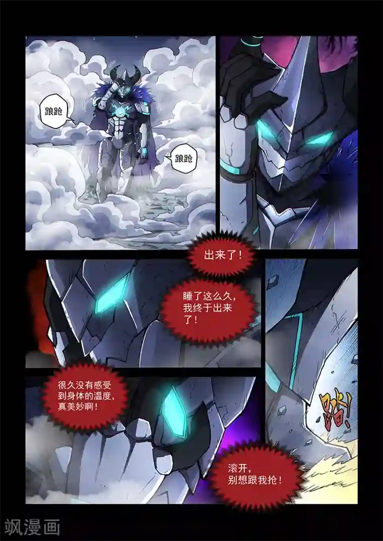 战神联盟第112话1 雷诺番外 赤子之心之十一