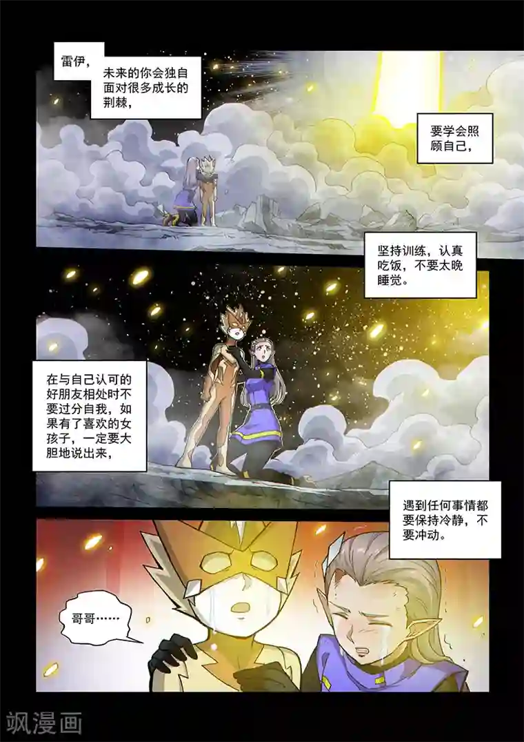 战神联盟第112话2 雷诺番外 赤子之心之十一