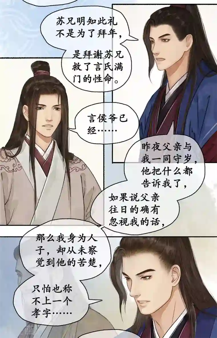 琅琊榜第73话 飞鸽传书