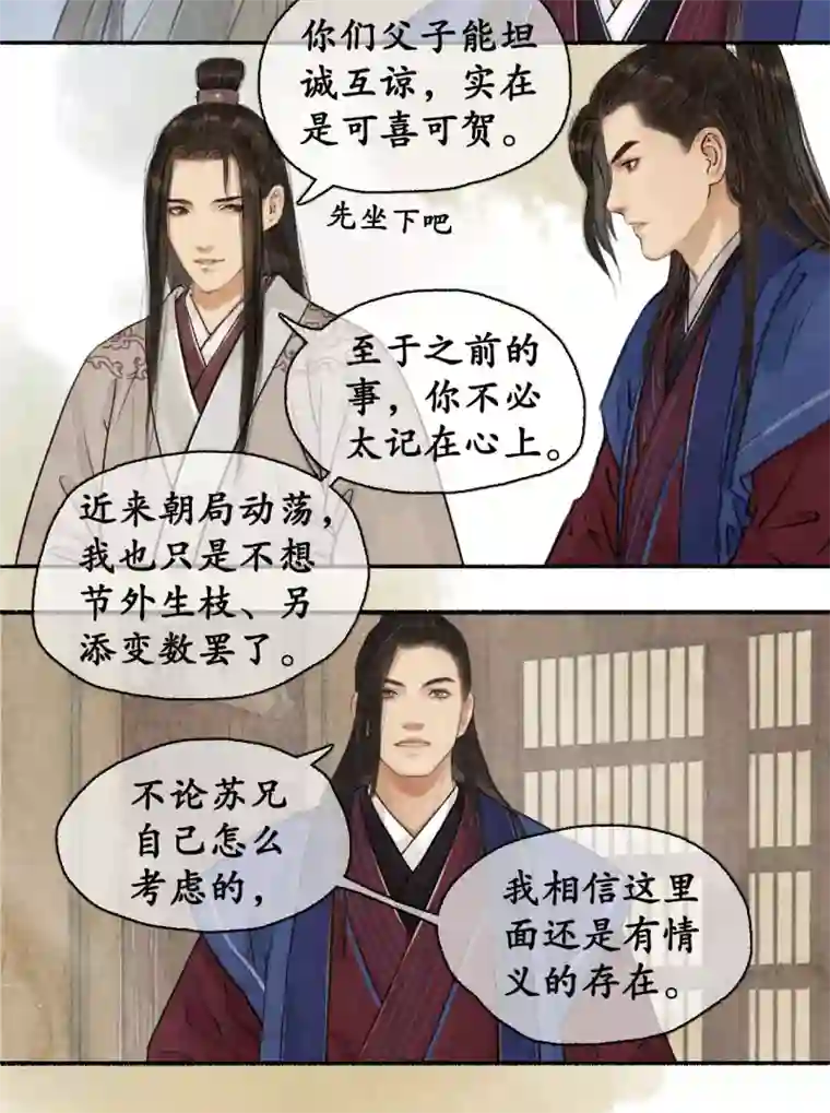 琅琊榜第73话 飞鸽传书