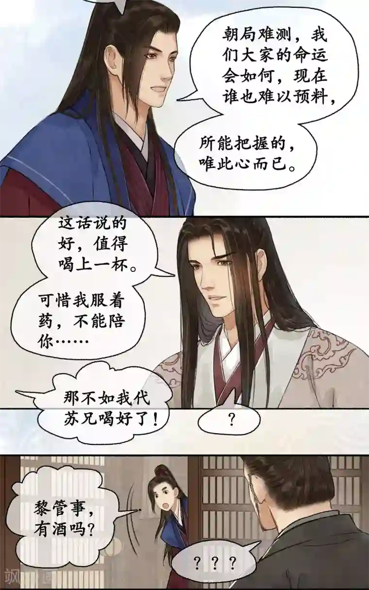 琅琊榜第73话 飞鸽传书