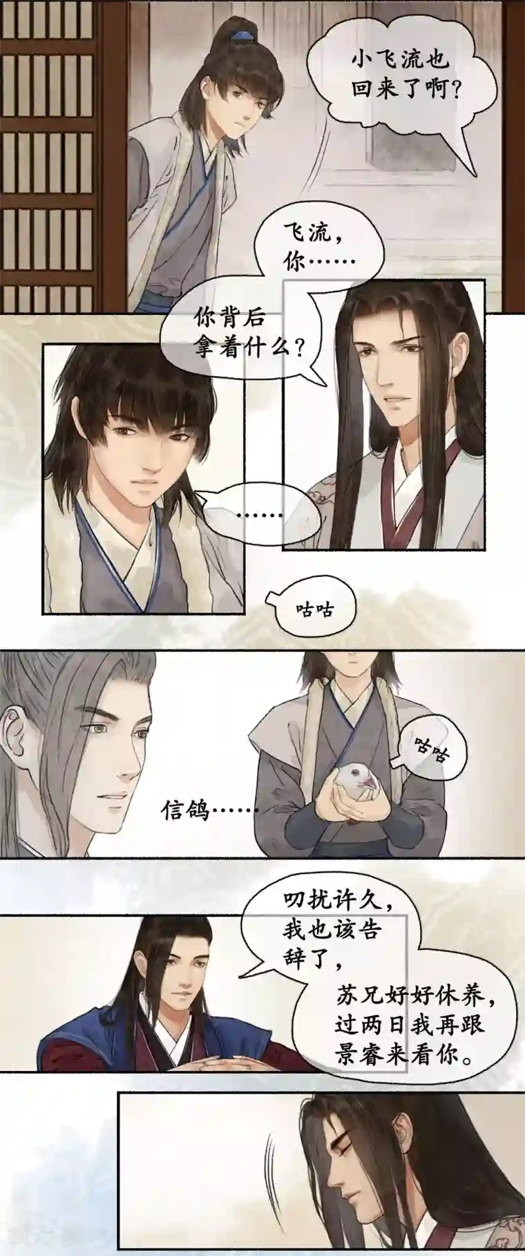 琅琊榜第73话 飞鸽传书