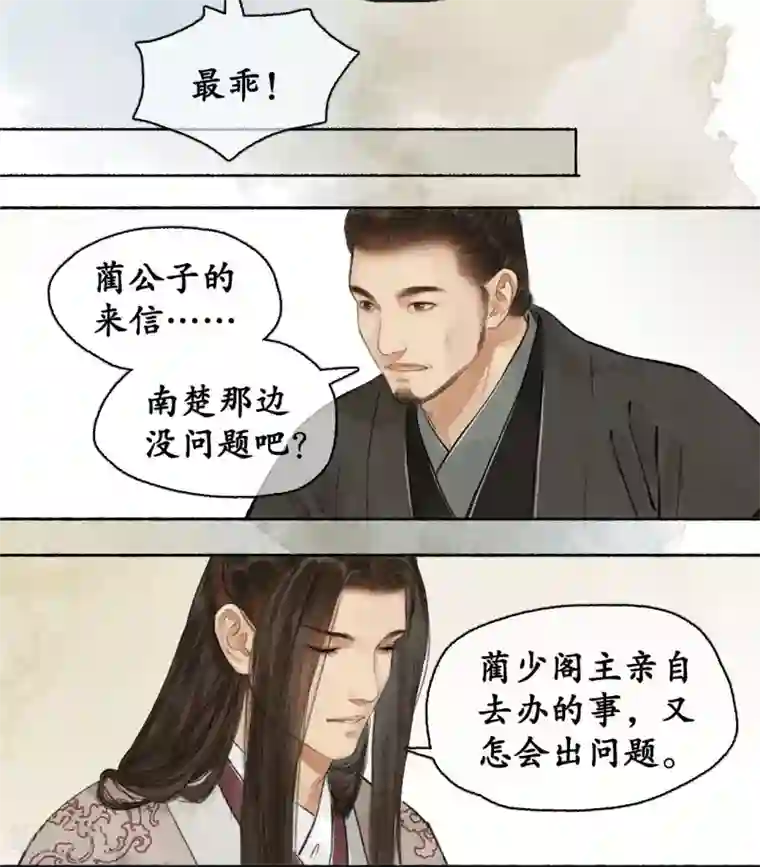 琅琊榜第73话 飞鸽传书