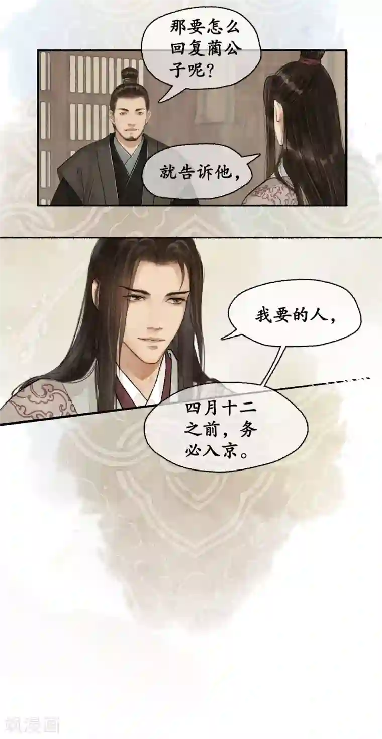 琅琊榜第73话 飞鸽传书