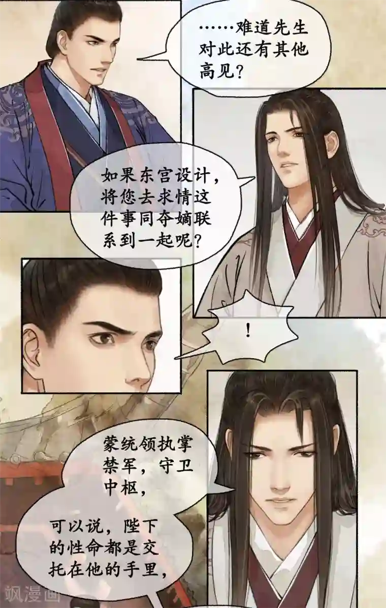 琅琊榜第73话 飞鸽传书