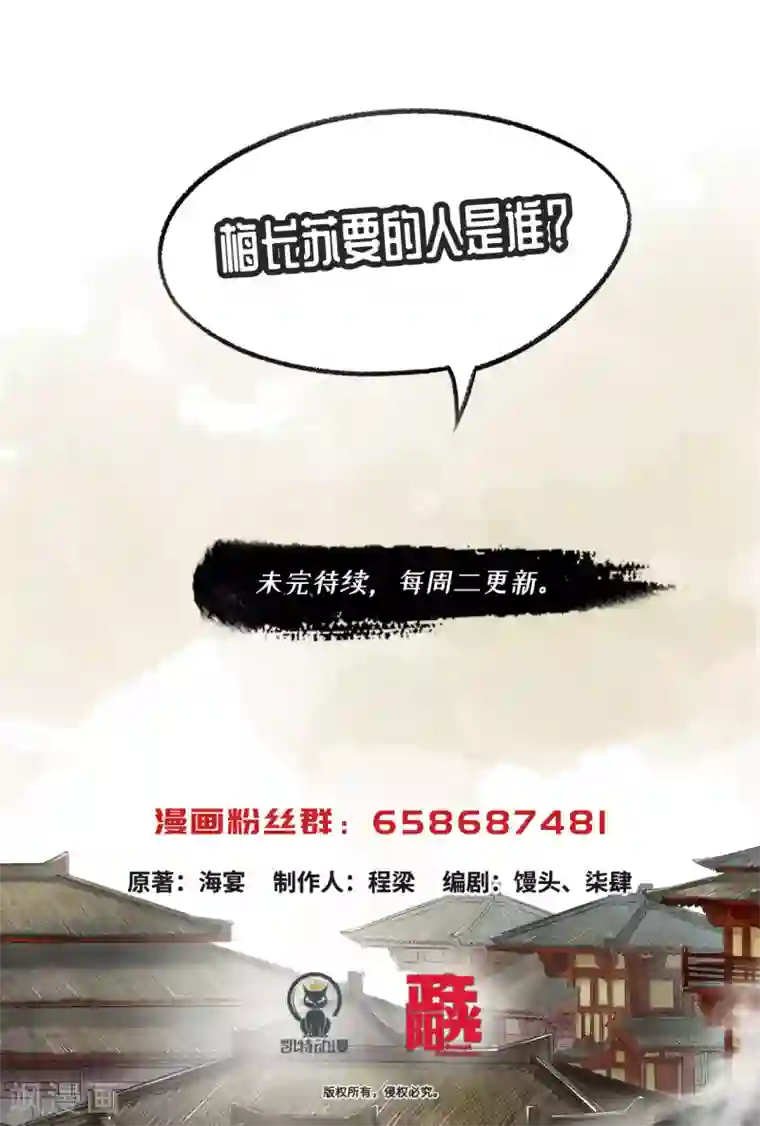 琅琊榜第73话 飞鸽传书