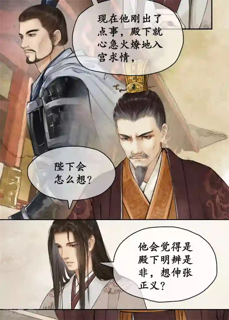 琅琊榜第73话 飞鸽传书