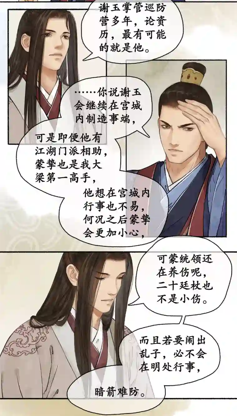 琅琊榜第73话 飞鸽传书