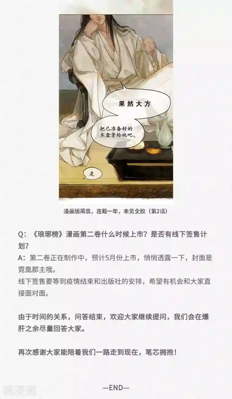 琅琊榜番外 主笔问答