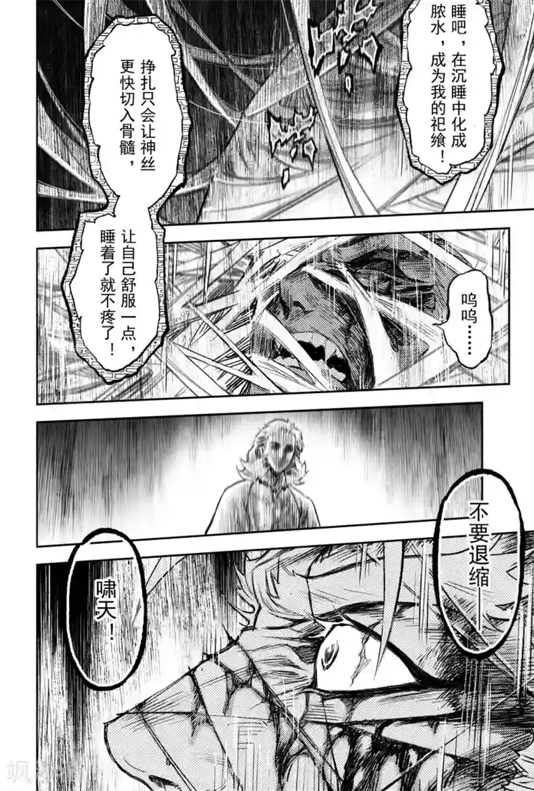 玄皓战记·堕天厝第84话 破