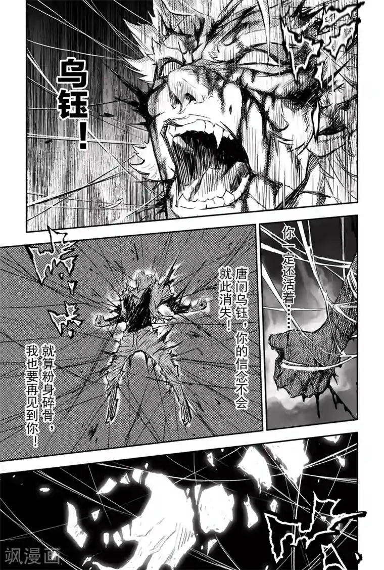 玄皓战记·堕天厝第84话 破