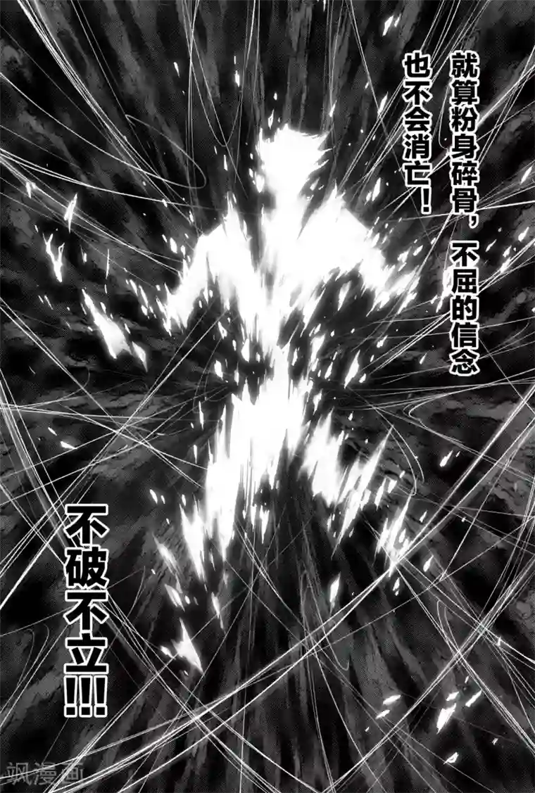 玄皓战记·堕天厝第84话 破