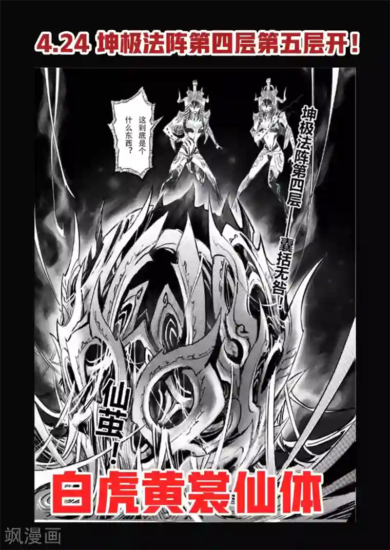 玄皓战记·堕天厝第84话 破