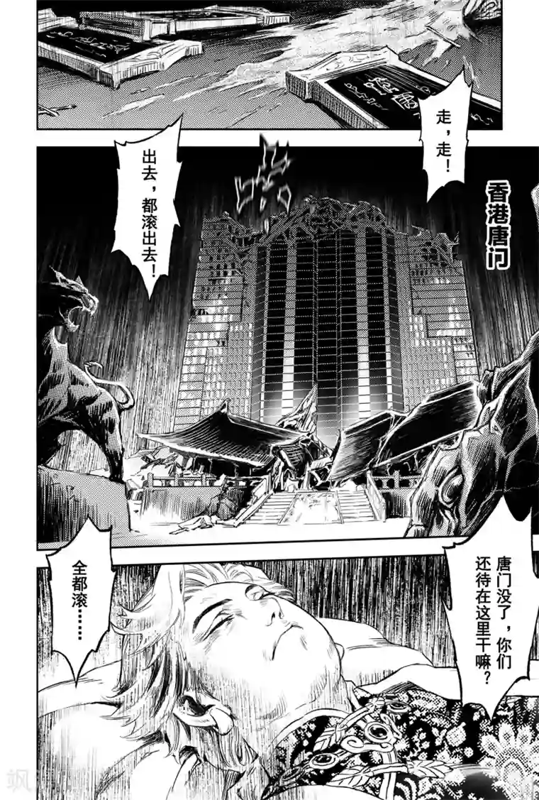 玄皓战记·堕天厝第84话 破