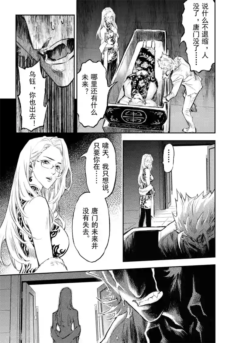 玄皓战记·堕天厝第84话 破