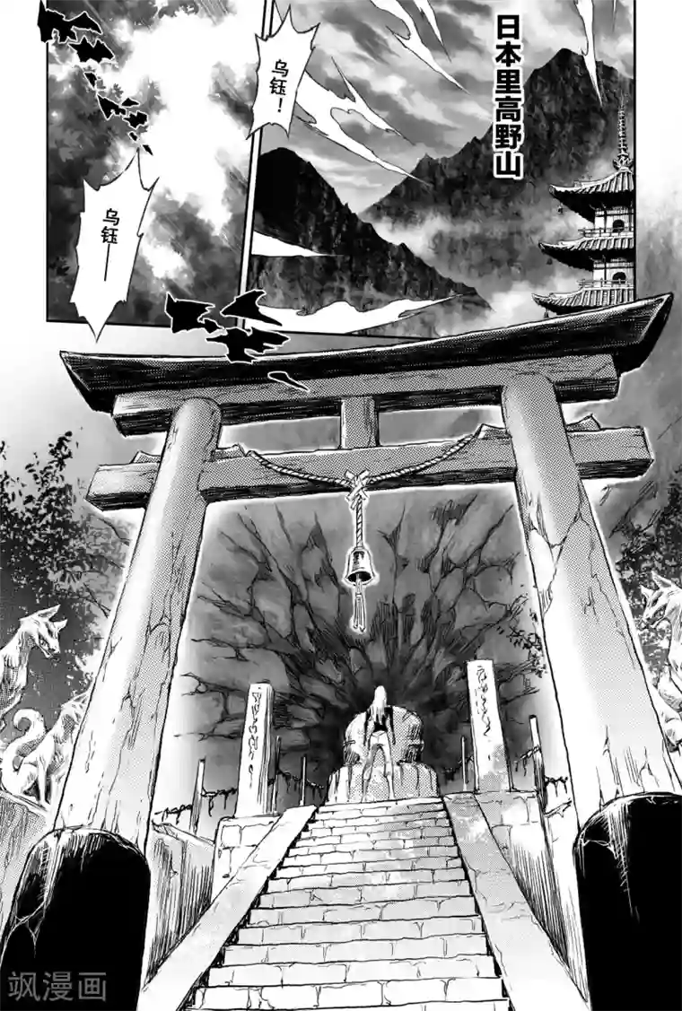 玄皓战记·堕天厝第84话 破