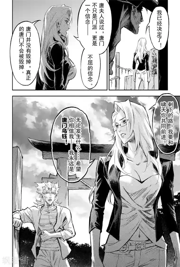 玄皓战记·堕天厝第84话 破