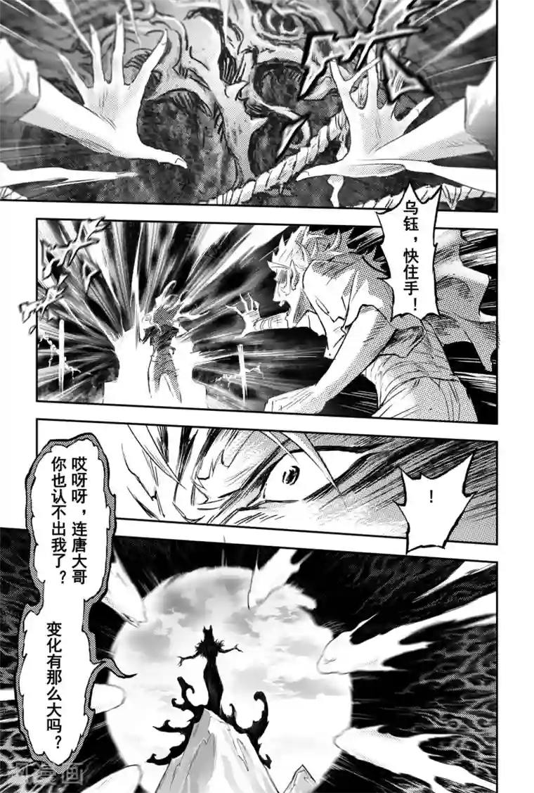 玄皓战记·堕天厝第84话 破