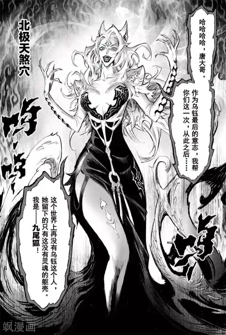 玄皓战记·堕天厝第84话 破