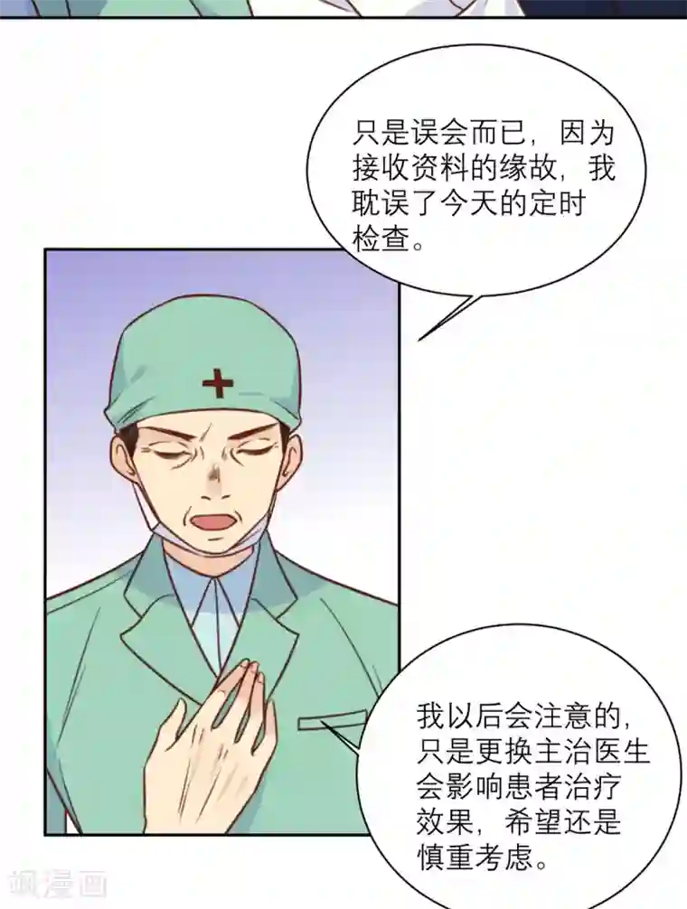向黑化总裁献上沙雕第31话 处置