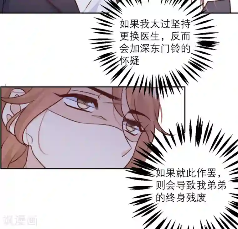 向黑化总裁献上沙雕第31话 处置