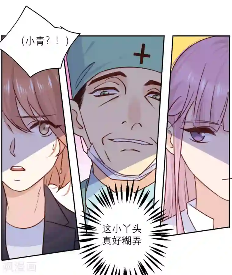 向黑化总裁献上沙雕第31话 处置