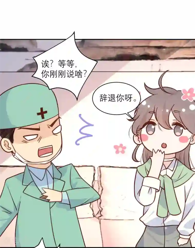 向黑化总裁献上沙雕第31话 处置