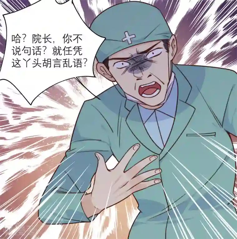 向黑化总裁献上沙雕第31话 处置